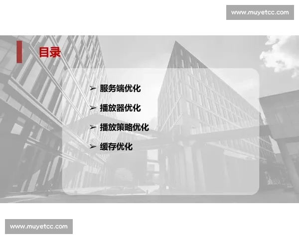 确保赛事直播流畅稳定的技术方案与优化策略解析 - 副本 (3)